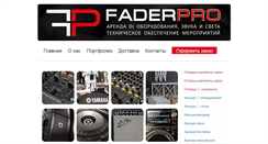 Desktop Screenshot of fader-pro.ru